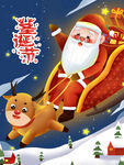 圣誕老人乘馴鹿雪橇送祝福