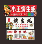 烤生蠔 海報  燈箱 設計