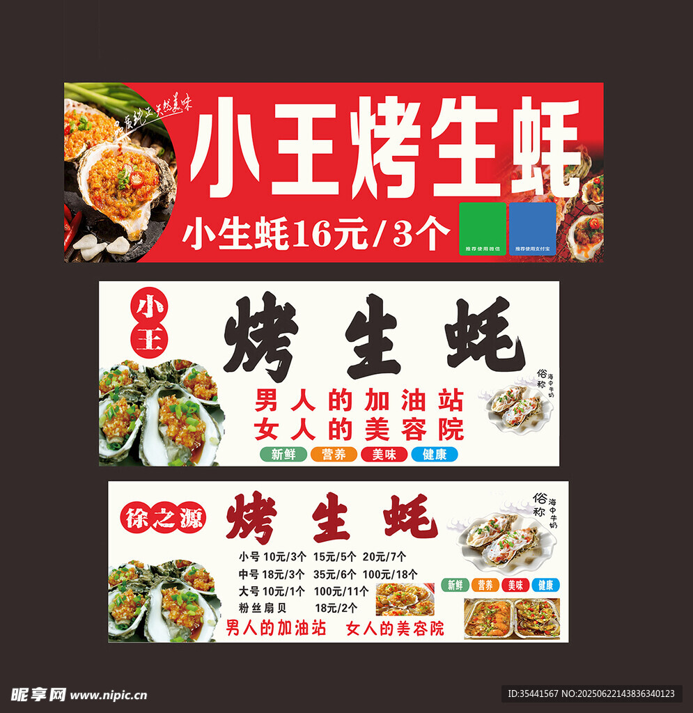 烤生蠔 海報  燈箱 設計