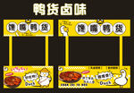 鴨貨鹵味 饞嘴鴨貨 軟膜燈箱 