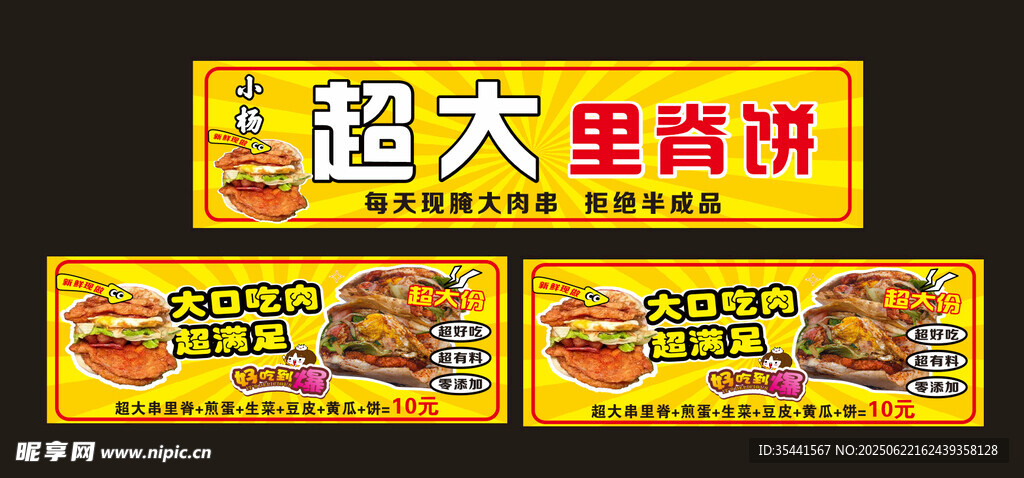 超大里脊餅  美食 燈箱軟膜 