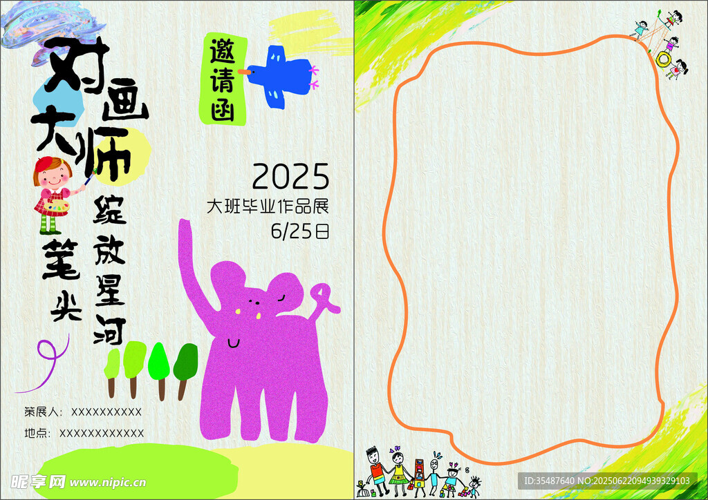 創意兒童畫展示框設計