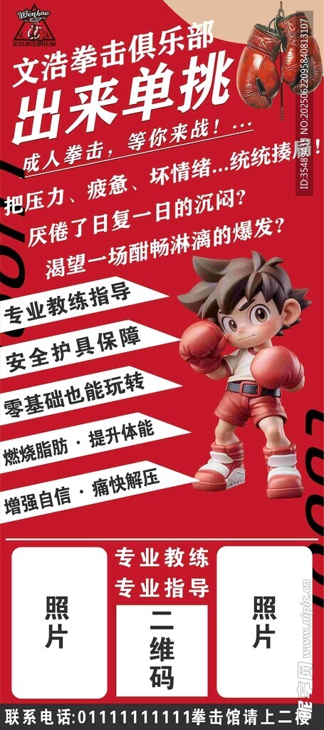 拳擊海報