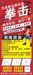 拳擊海報