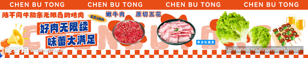 烤肉海報
