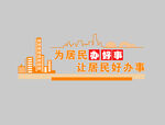社區文化墻