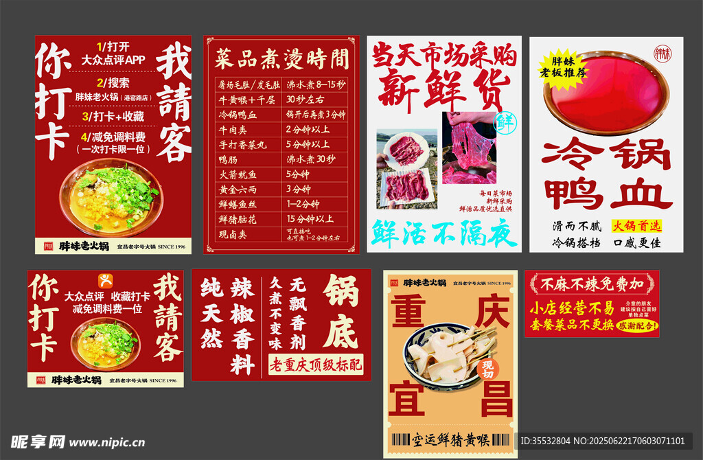 火鍋店墻貼海報