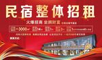民宿整體招租啦