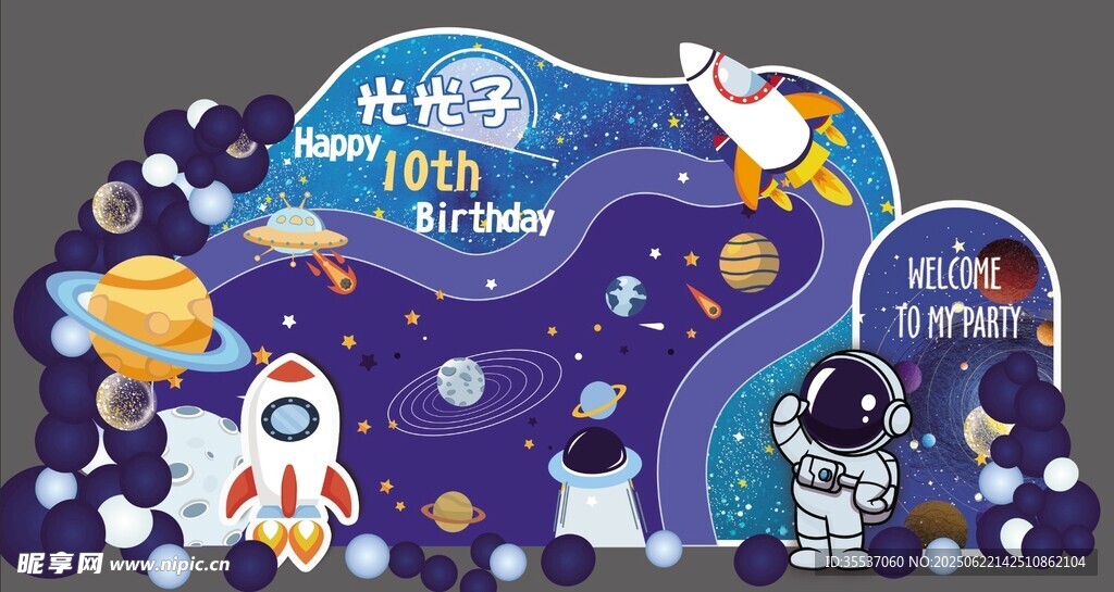 夢(mèng)幻太空宇航員主題兒童派對(duì)