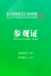 參觀證設(shè)計模板