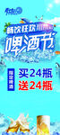 啤酒暢飲節買24送24