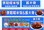 貴陽糯米飯與醬大骨美食