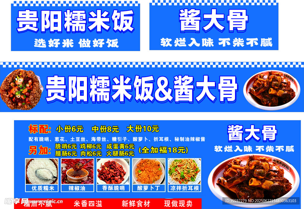 貴陽糯米飯與醬大骨美食
