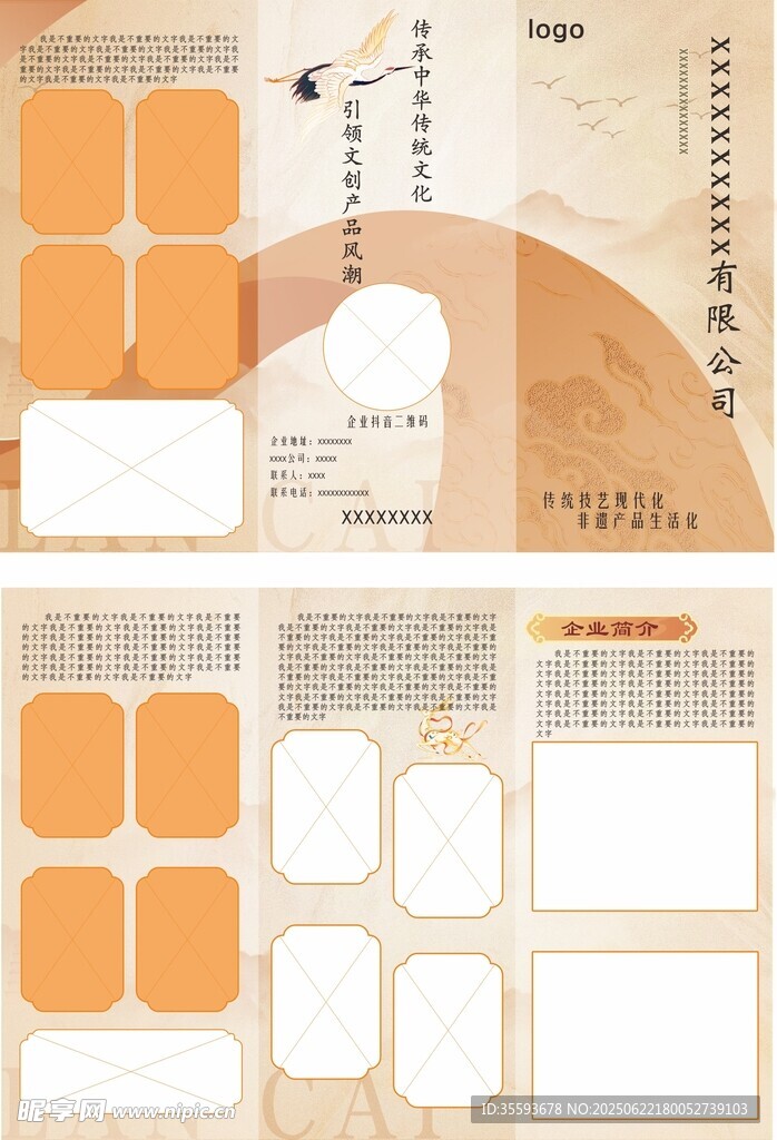 非遺三折頁