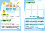 托管班單頁