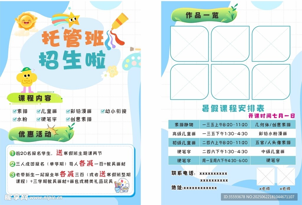 托管班單頁