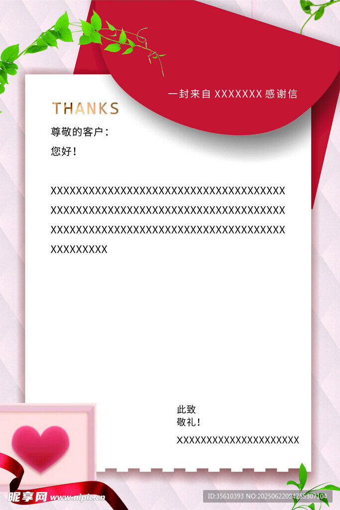 浪漫愛心信紙感謝信海報宣傳單