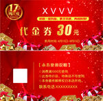 紅色喜慶代金券優惠券現金券