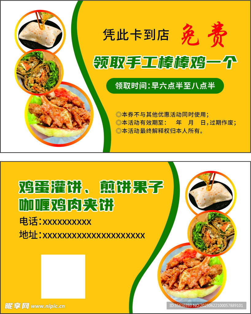 黃色小吃宣傳卡片