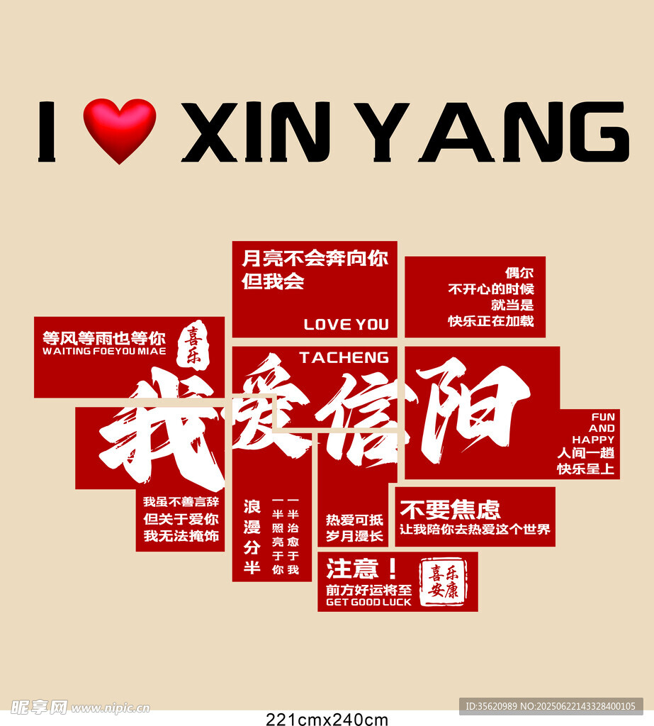 我愛信陽創(chuàng)意文字展示