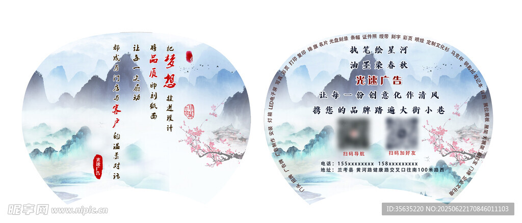 廣告扇 團(tuán)扇墨山水間的詩意生態(tài)