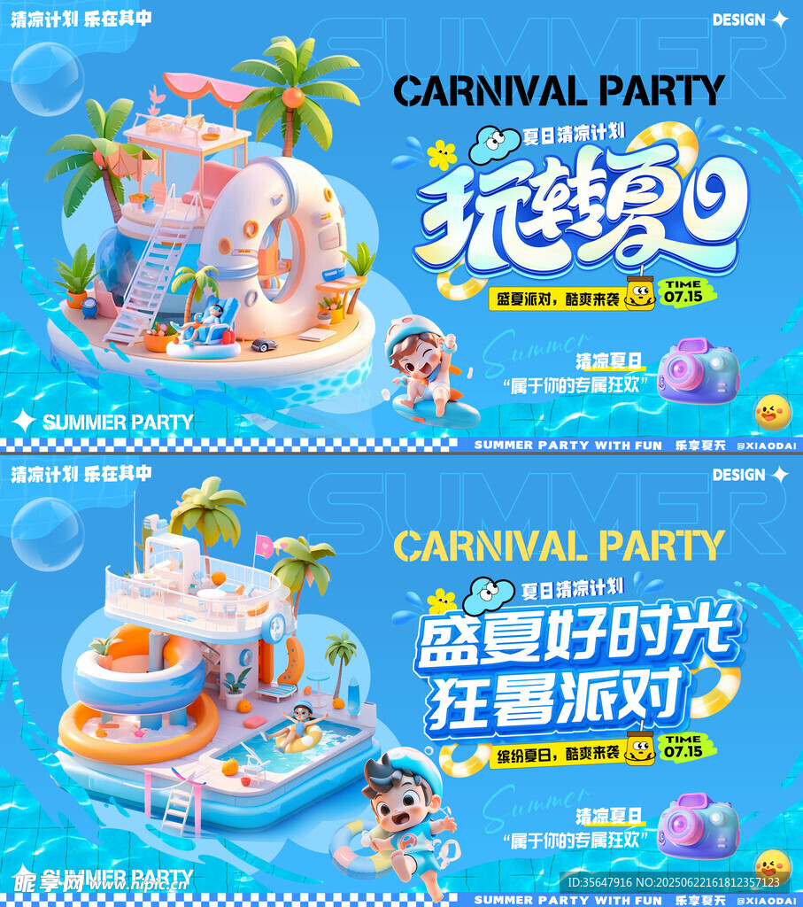 夏日游泳 派對