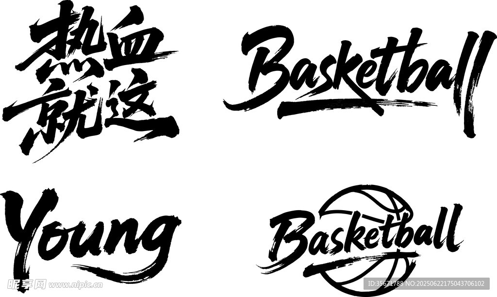 毛筆藝術字