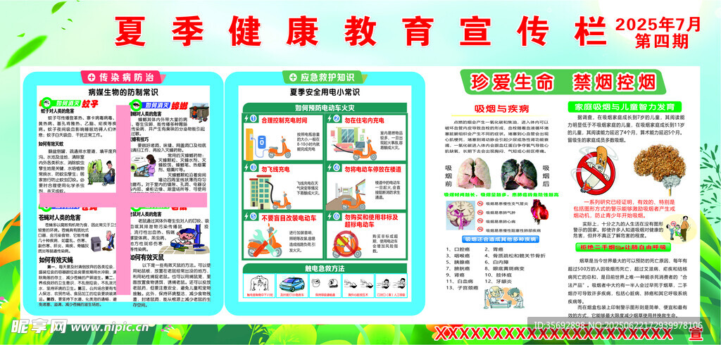 夏季健康教育宣傳海報