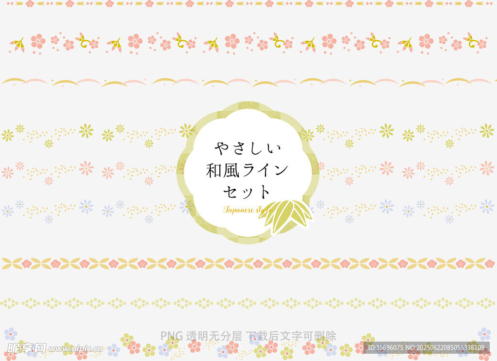 清新日系風手賬裝飾圖案