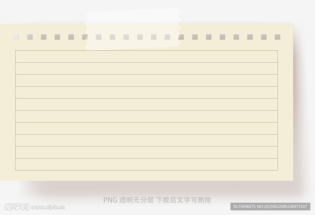 空白橫線筆記本頁面