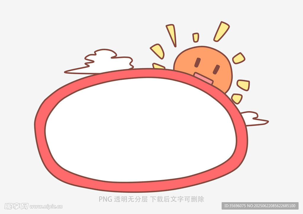 卡通太陽邊框空白插畫