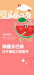 夏日西瓜主題創(chuàng)意插畫