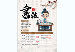 書法培訓(xùn)招生海報