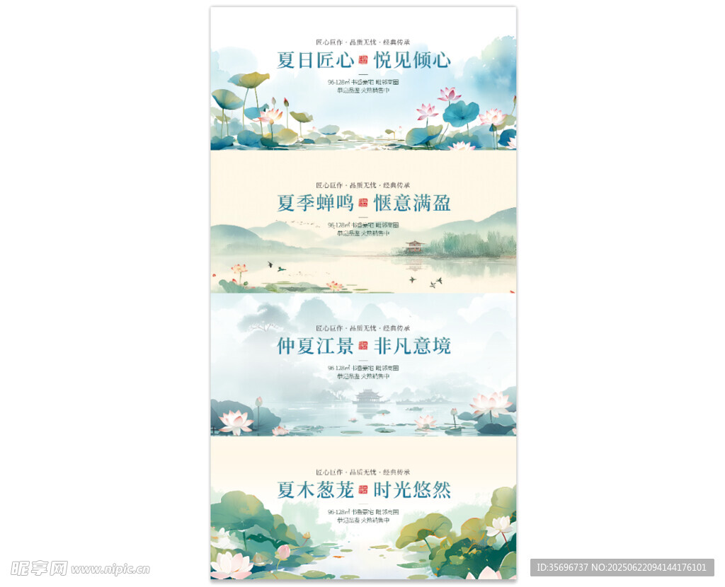 夏日水墨畫地產圍擋