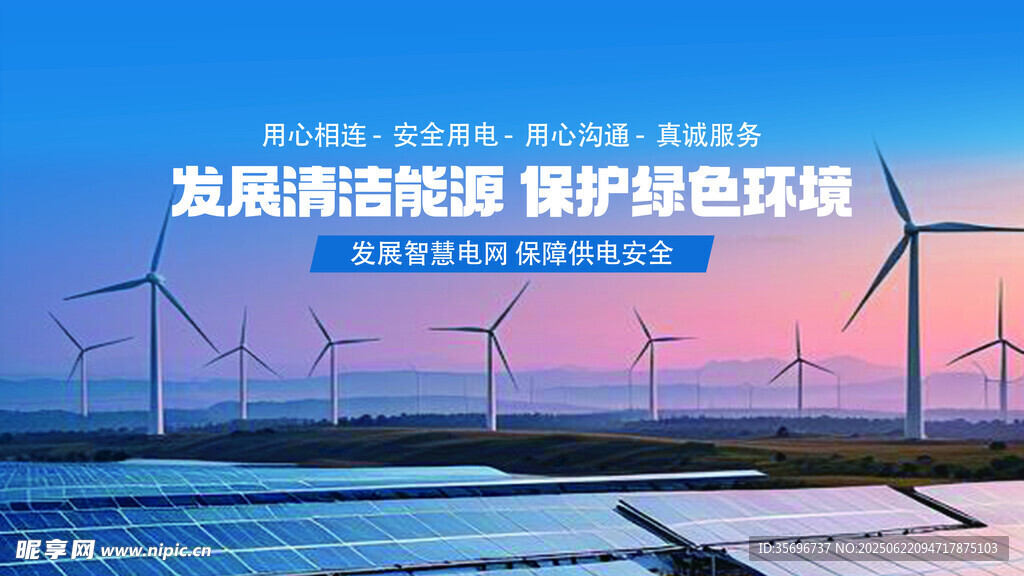用電安全綠色電網(wǎng)公益宣傳