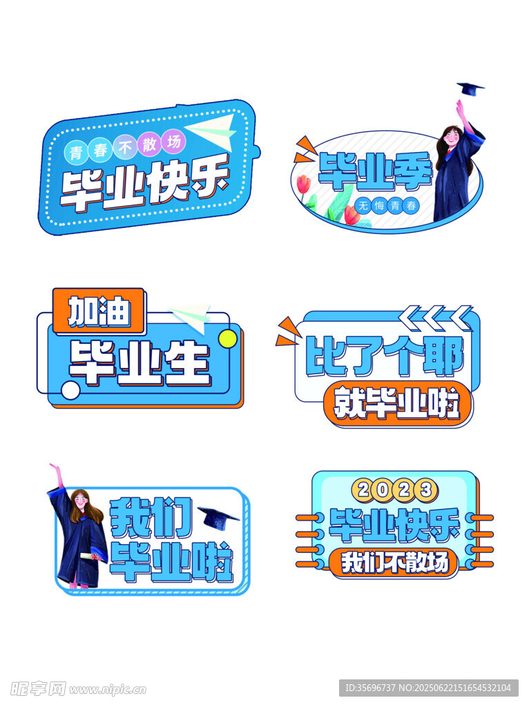 畢業季促銷標簽設計