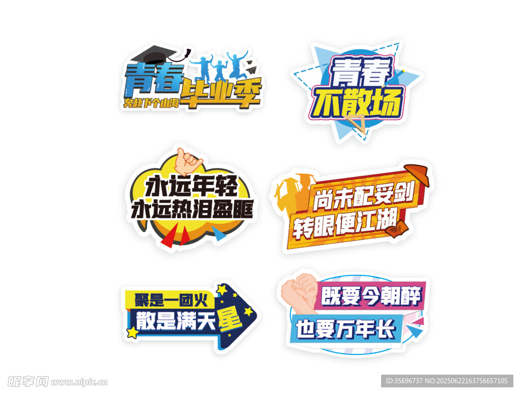 畢業手舉牌