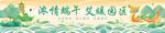 端午條幅