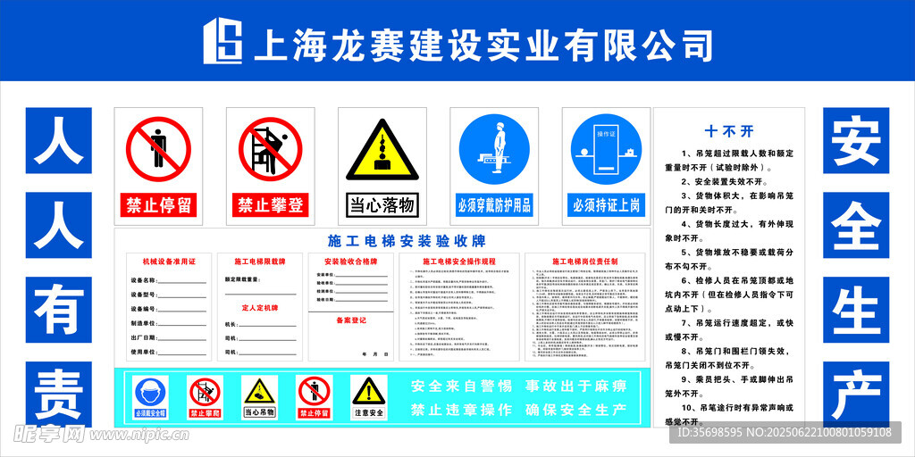 安裝驗收牌