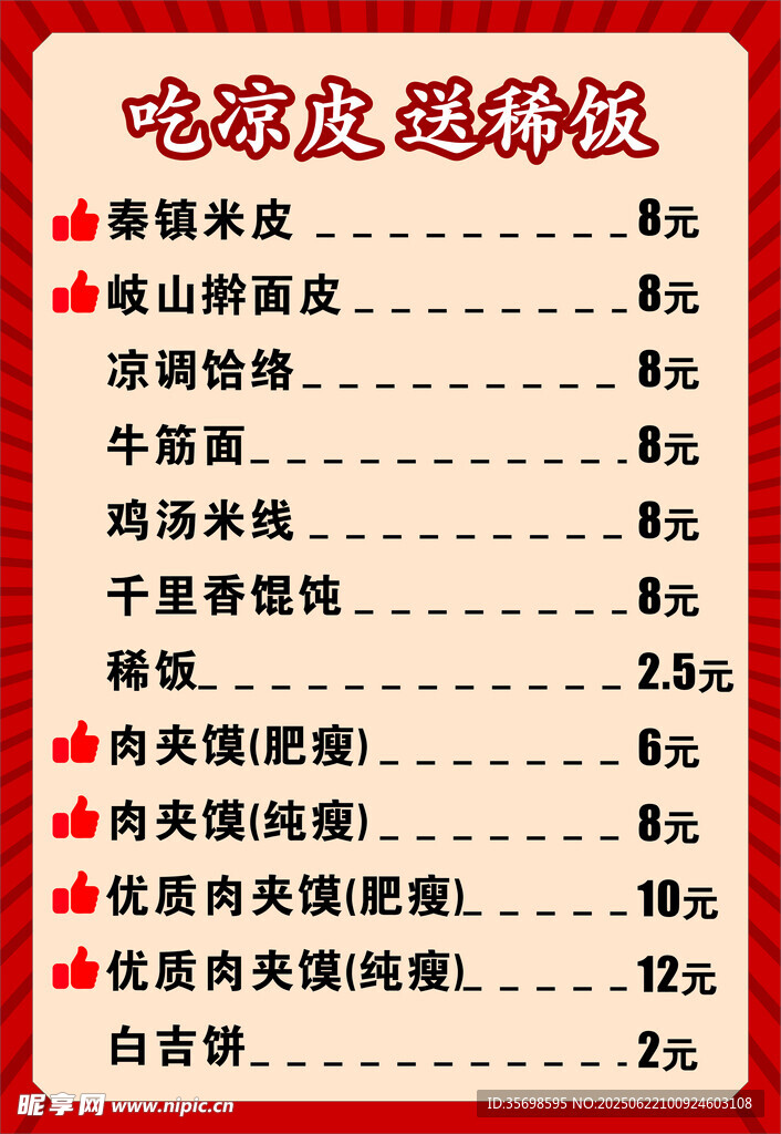 肉夾饃價格表