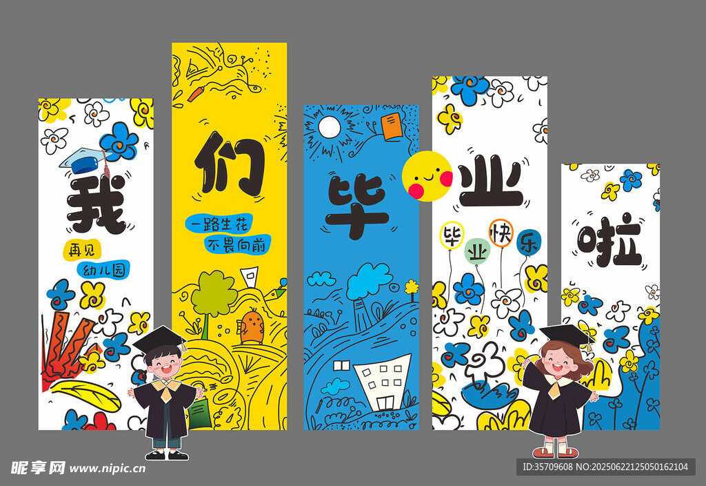 畢業(yè)季創(chuàng)意書簽設計