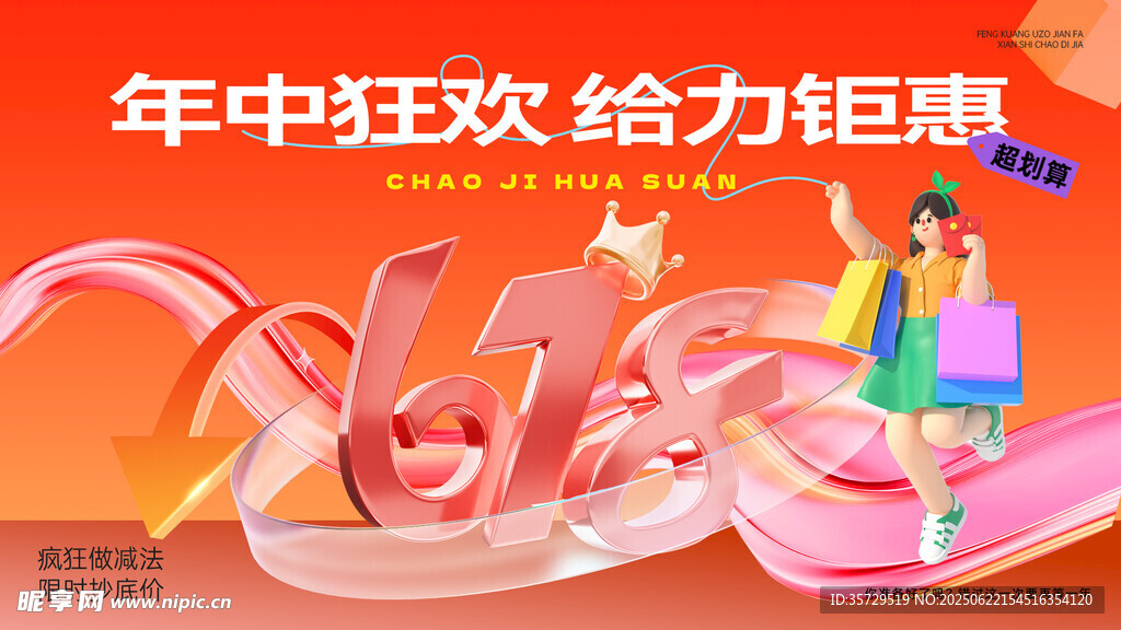 年終狂歡鉅惠