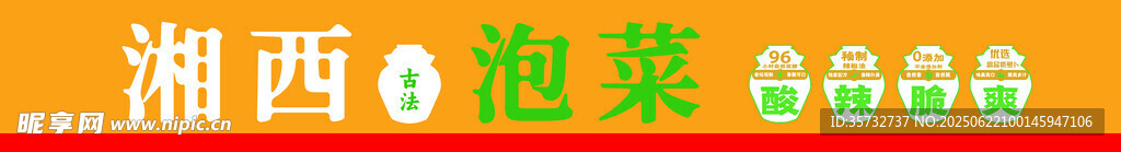 湘西泡菜 