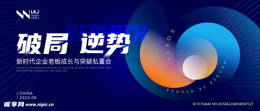  企業(yè)私董會