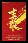 高考喜報