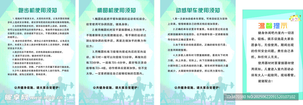 健身器材使用說明