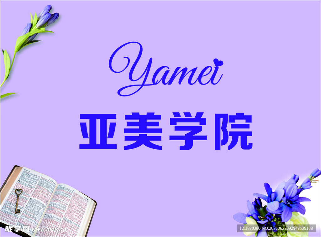 亞美學院宣傳圖
