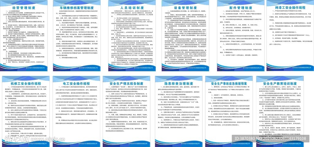 汽車修理制度牌