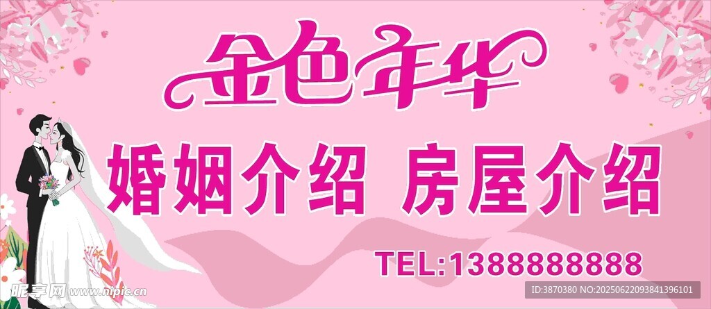 金色年華婚戀房屋介紹