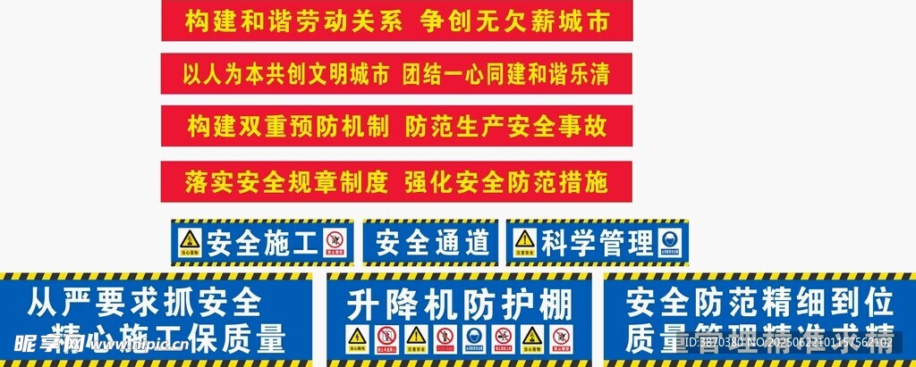 工地標語